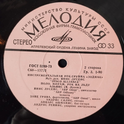 Винтажная виниловая пластинка LP Zodiac Зодиак Disco Alliance (СССР 1980)