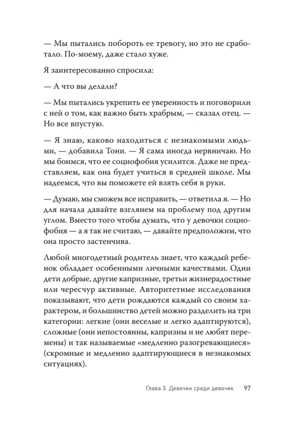 Под давлением. Эпидемия стресса и тревоги у девочек