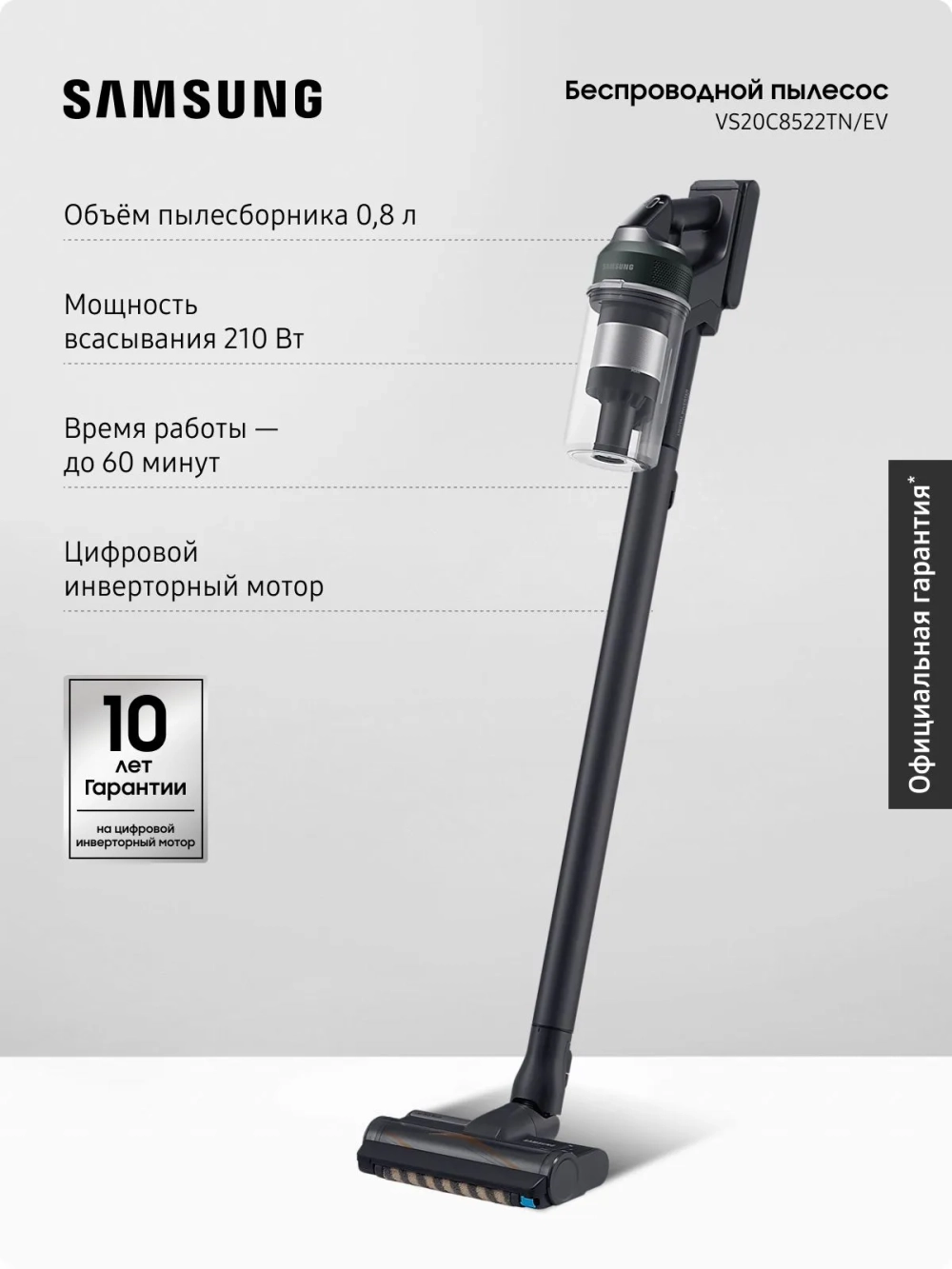 Вертикальный пылесос Samsung VS20C8522TN/EV