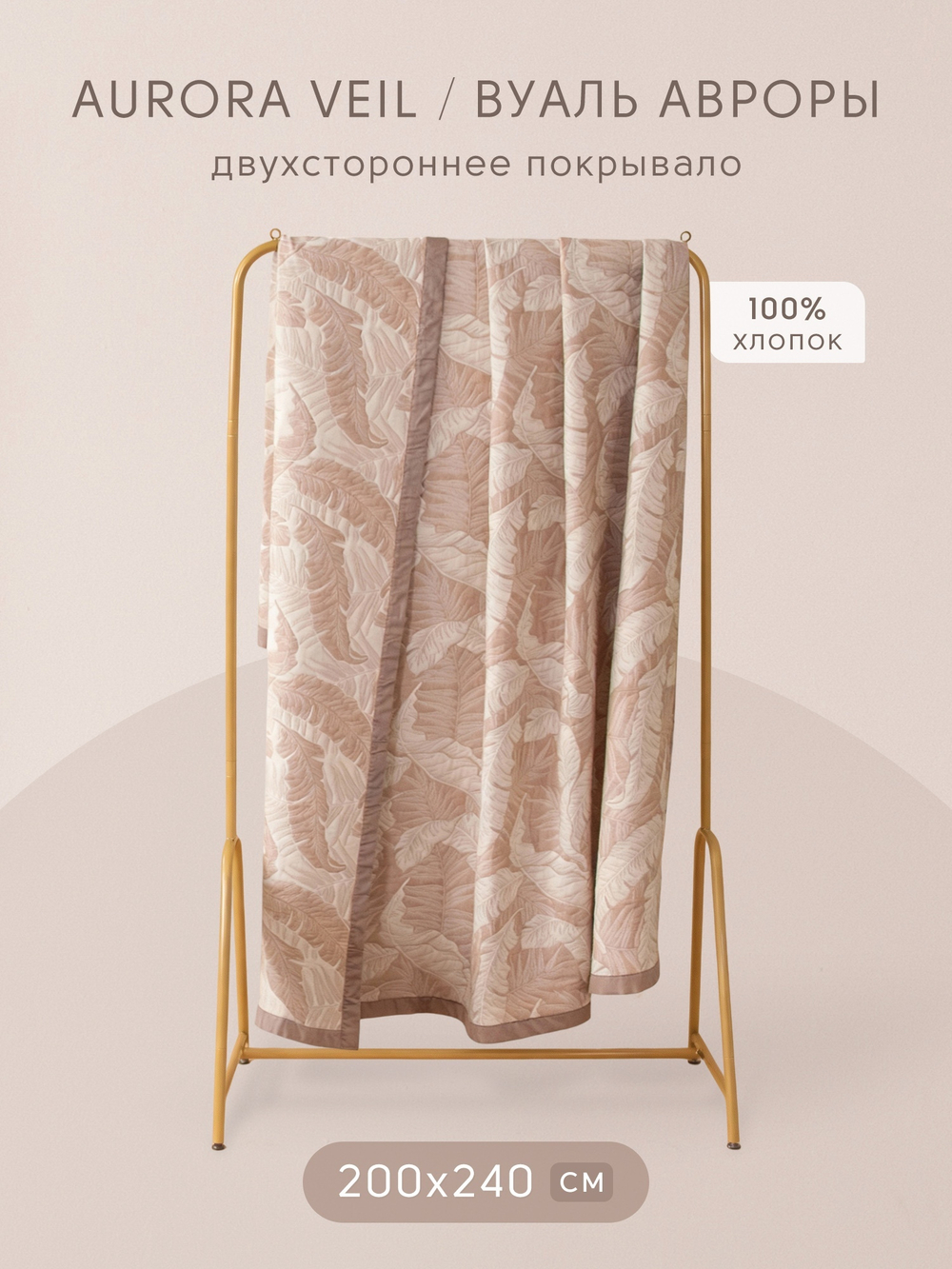 Комплект постельного белья Сатин Aurora Veil/Вуаль Авроры с Покрывалом AV002