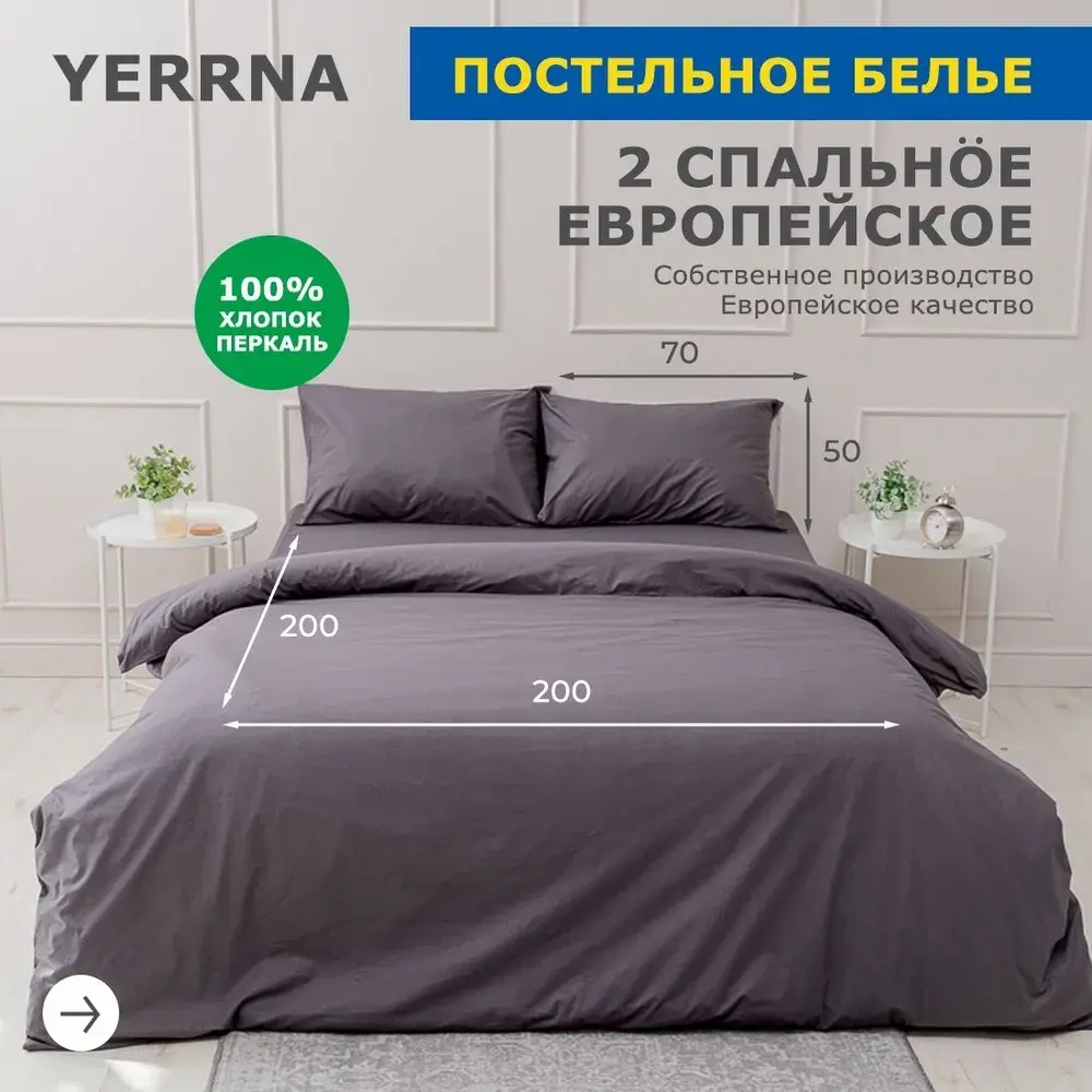 КПБ YERRNA Сумерки 2сп 50*70 нав 175*215