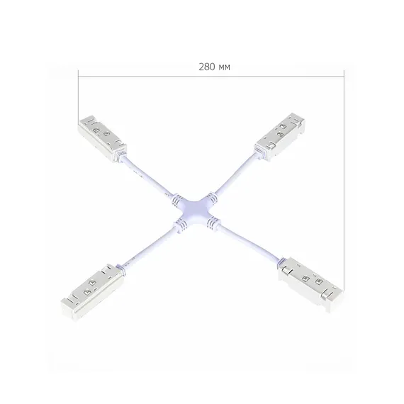 ST006.569.00 Коннектор питания X-образный для магнитного шинопровода ST-Luce Белый СКАЙЛАЙН 48V