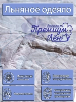 Одеяло лен двуспальное 172 х 205 утепленное зимнее льняное