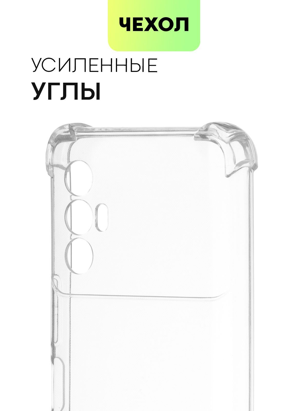 Чехол BROSCORP для Tecno Spark 8 Pro оптом (арт. TCN-S8PRO-HARD-TPU-TRANSPARENT)