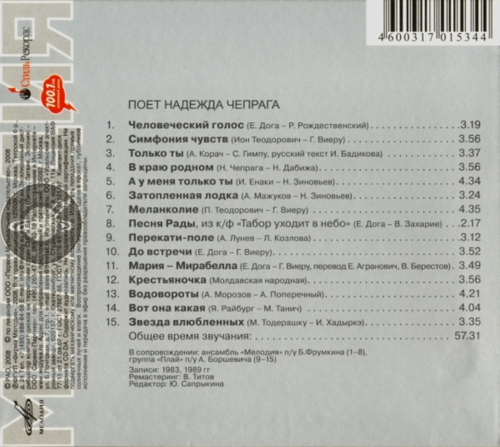 Надежда Чепрага / Поет Надежда Чепрага (Digipak)(CD)