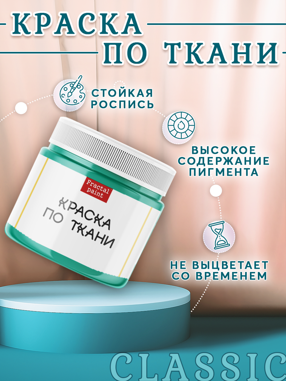 Краска по ткани и обуви, одежды акриловая «Сердце океана»