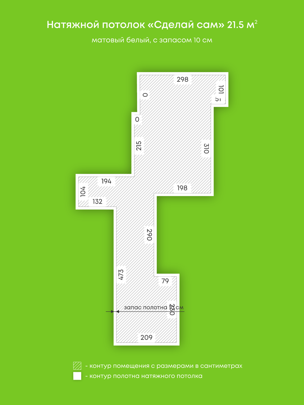 Матовый натяжной потолок 21.5 м2