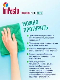 Краска интерьерная, супер белая, для потолка ImPasto 0,9кг