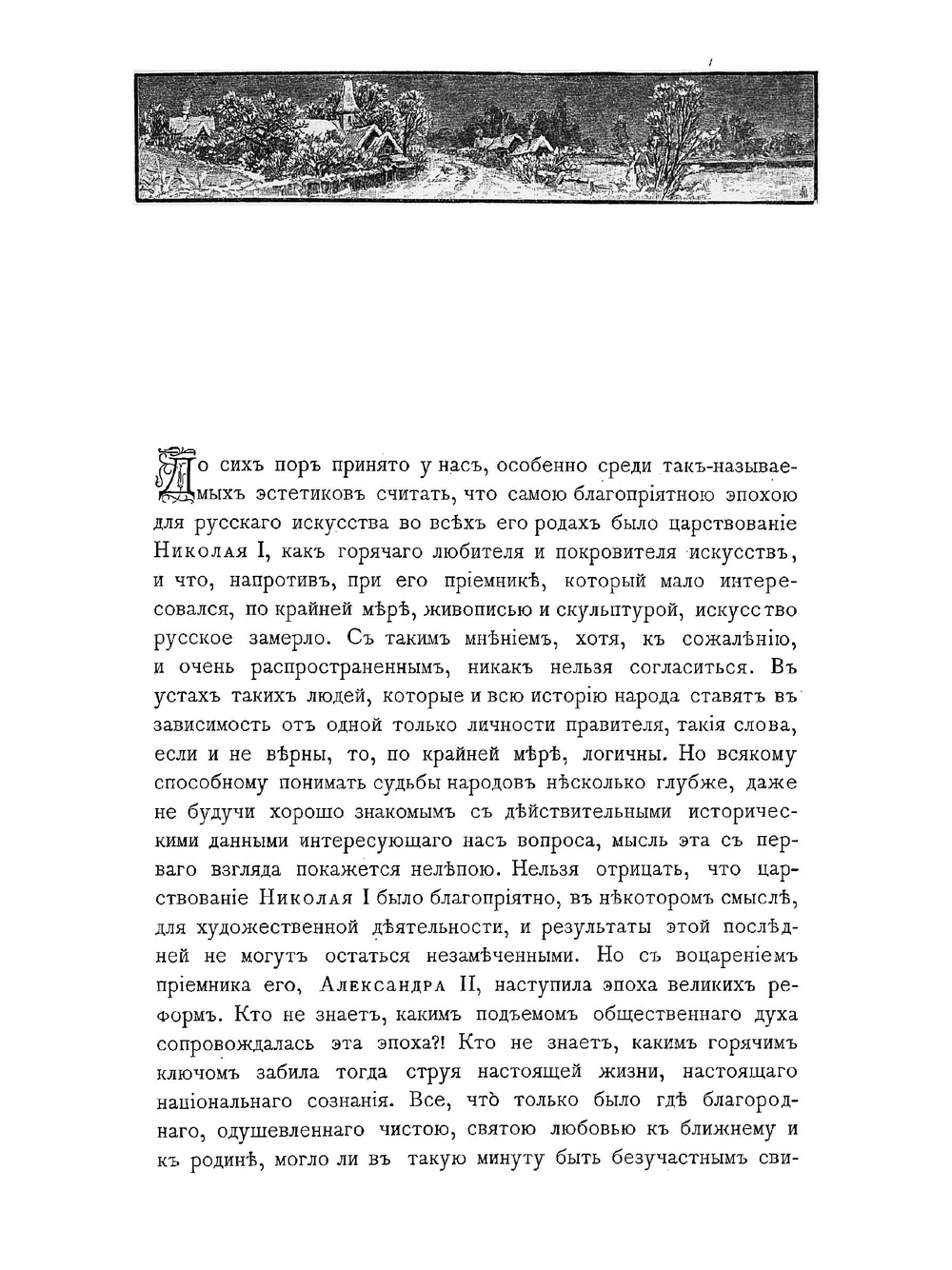 Передвижники и влияние их на русское искусство | Новицкий Алексей Петрович