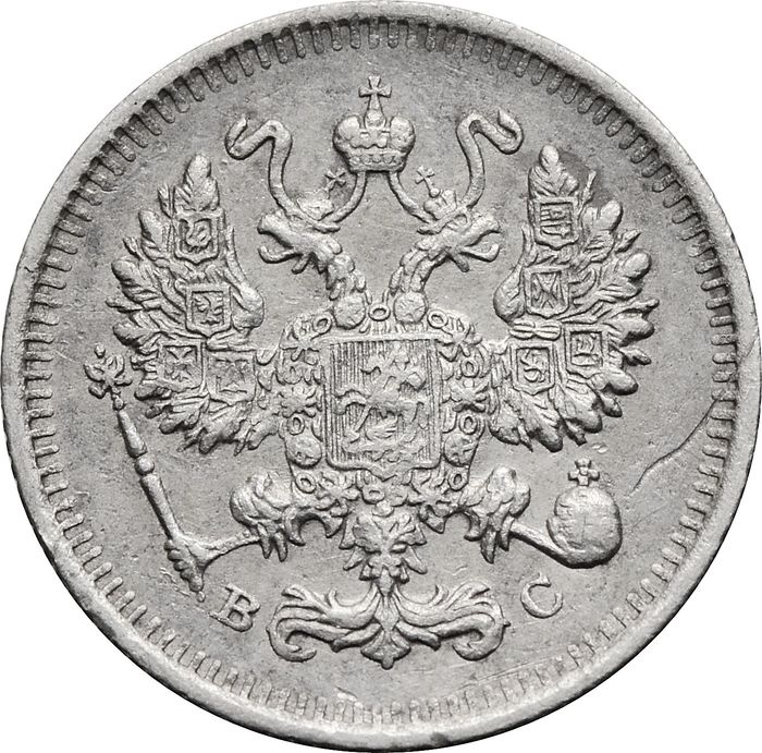 10 копеек 1915 ВС Николай II VF