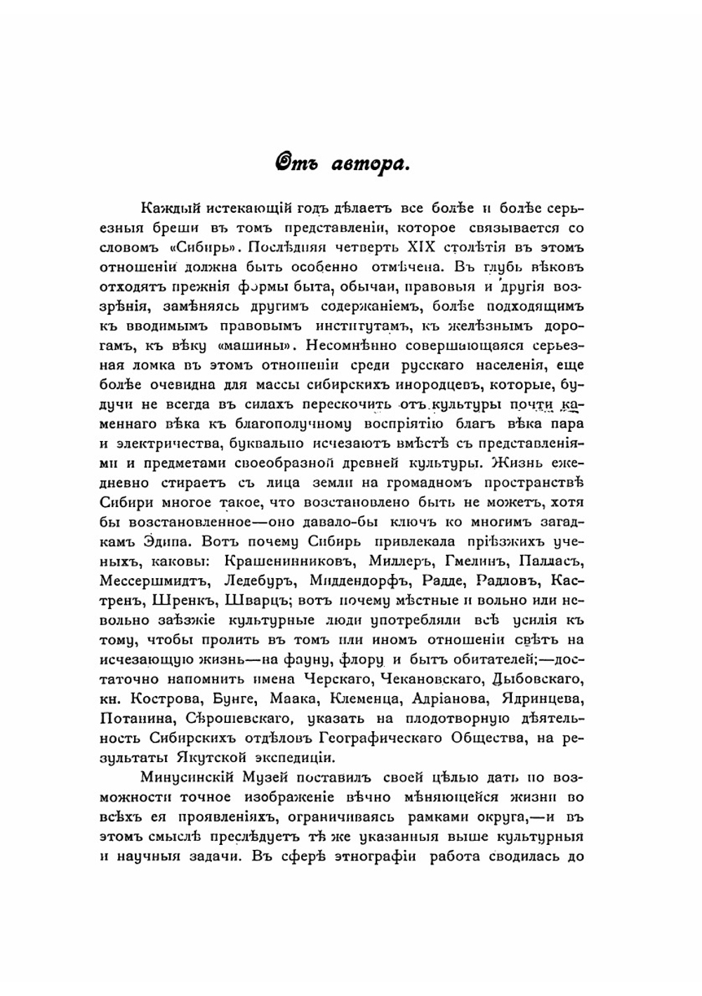 Этнографический обзор населения долины Южного Енисея.. Выпуск 4 | Е.К. Яковлев