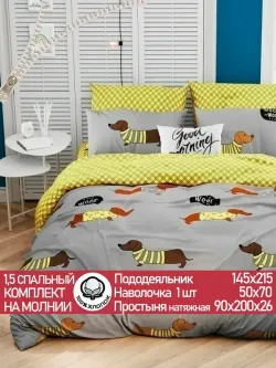 Постельное белье поплин Сказка "Таксик" 1,5-сп Наволочка 50х70 см 1 шт Простынь на резинке 90x200 смПододеяльник 145x215 см