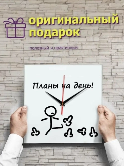 Часы настенные прикольные с надписью