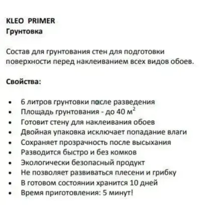 Грунтовка KLEO PRIMER 40 сыпучая на 40 кв.м. Для грунтования стен и для подготовки поверхности перед наклеиванием всех видов обоев.