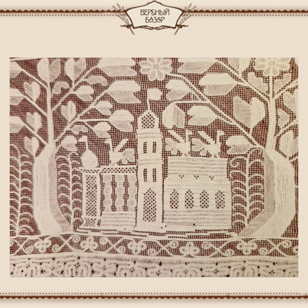 Вышитые подзоры. Конец XVIII — начало XIX века. Ирина Богуславская