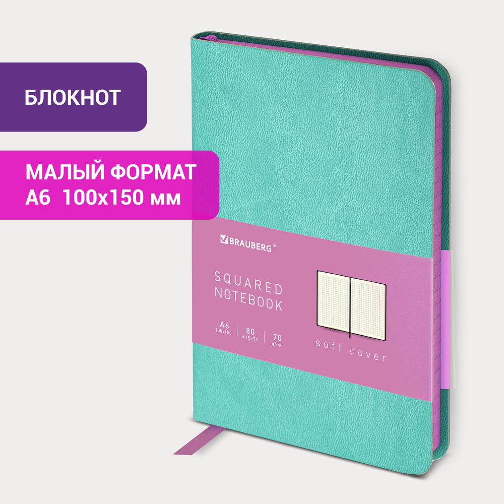 Блокнот малый ФОРМАТ (100x150 мм) А6 BRAUBERG "Metropolis Mix" под кожу 80 л. клетка мятный (2 штуки в упаковке)