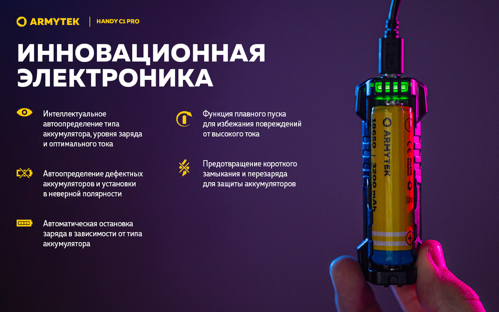 Зарядное Устройство Handy C1 Pro SB