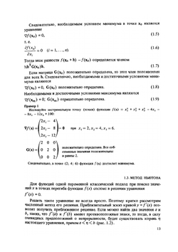 Методы оптимизации. Вводный курс | Б. Банди