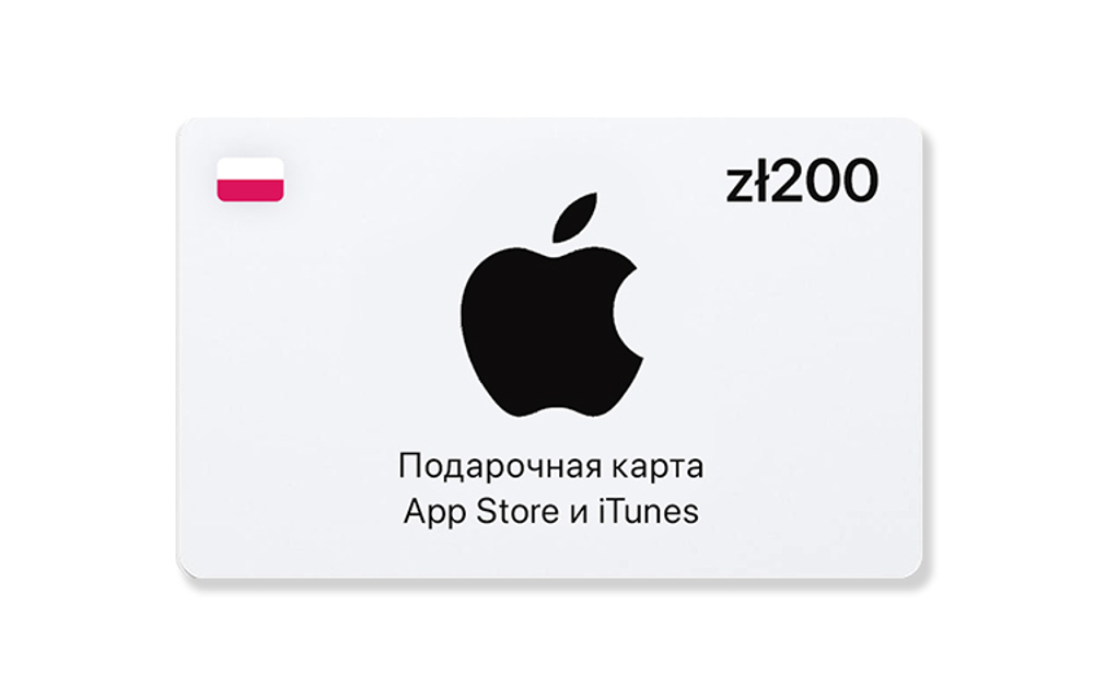 Подарочная карта App Store и iTunes - 200 PLN (Poland) [Цифровая версия] (для ПК, цифровой код доступа)