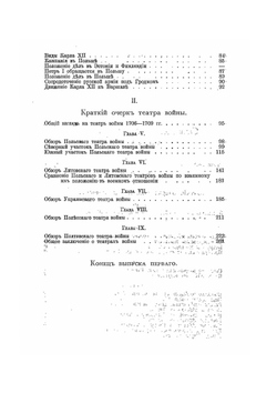 Северная война 1700-1721 гг.. Кампания от Гродна до Полтавы 1706-1709 гг. | В.И. Баскаков
