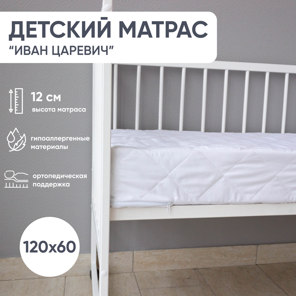 Матрас детский "ИВАН ЦАРЕВИЧ", микрофибра