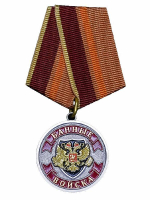 Медаль сувенирная Банные войска