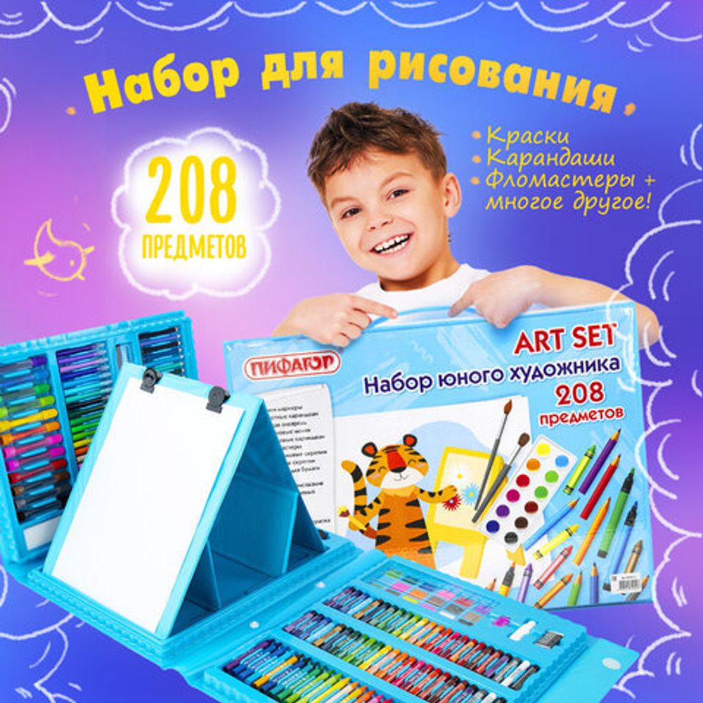 Набор ЮНОГО ХУДОЖНИКА "Тигренок" для рисования и творчества с мольбертом ПИФАГОР, 208 предметов, 664632