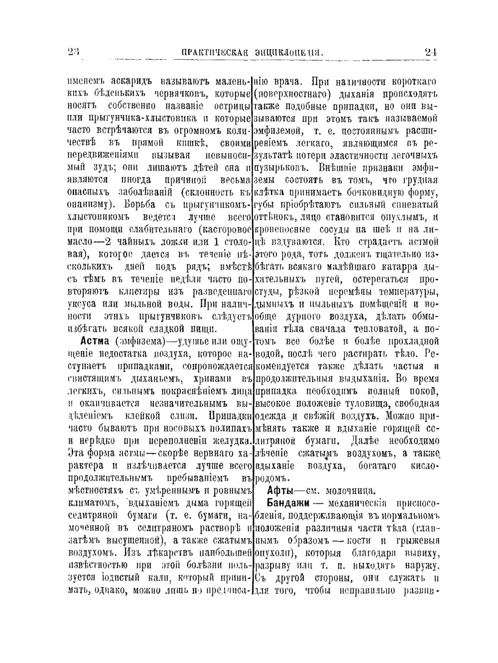 Практическая энциклопедия. Том 1 | В.В. Битнер
