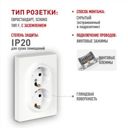 Розетка ЭРА Galaxy 15-2104-01 с заземлением двойная 2X2P+E Schuko 16А-250В IP20 белый | Эра Galaxy