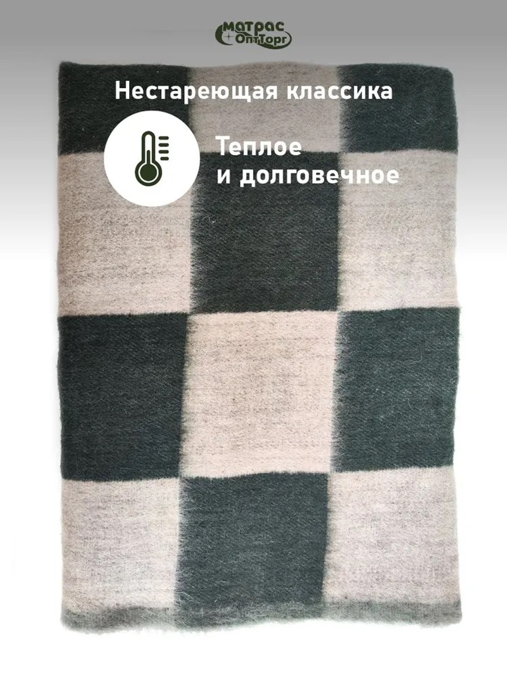 Одеяло п/ш Стандарт 400гр (70% шерсти) зеленая клетка