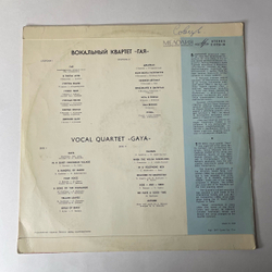 Винтажная виниловая пластинка LP Вокальной Инструменльный Ансамбль ГАЯ (СССР 1969)