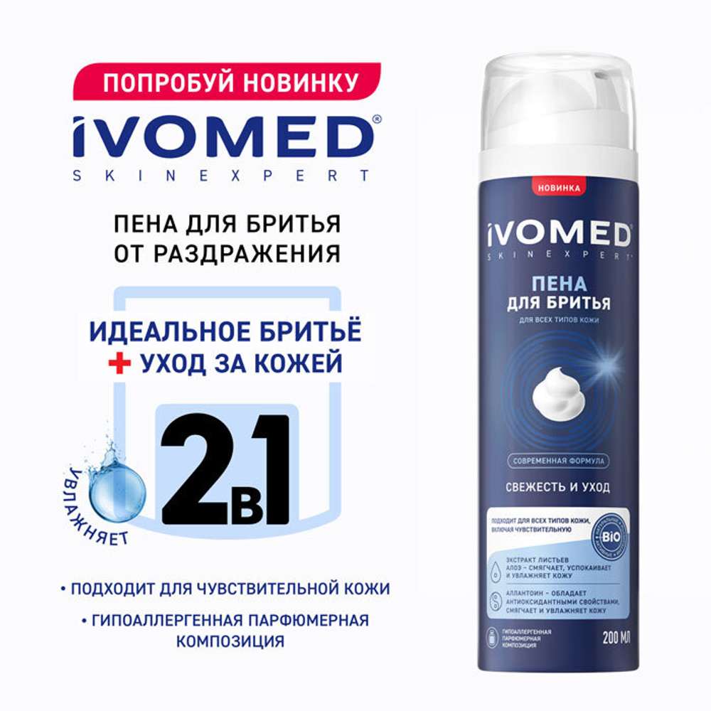 IVOMED MEN Пена для бритьтя свежесть и уход 200мл 1118