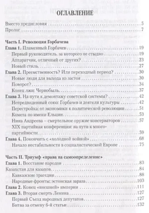 Шесть лет, которые изменили мир