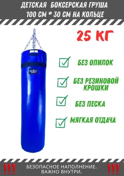 Детская боксерская груша SportAsia 100×30 см на кольце (синяя) 25 кг