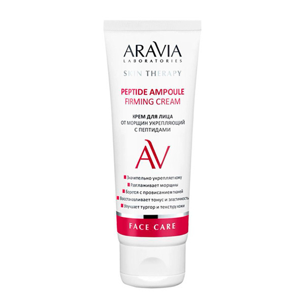 Укрепляющий крем для лица от морщин с Пептидами Aravia Laboratories Peptide Ampoule Firming Cream 50мл