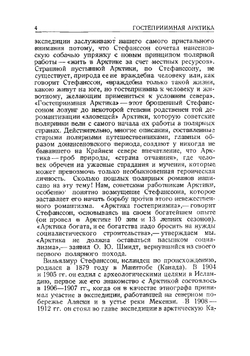 Гостеприимная Арктика | Стефансон Вильялмур