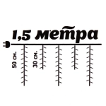 Гирлянда для дома БАХРОМА «Мерцание» ш1,5м* в30/50 см 48 ламп LED, прозрачн.пров, авторежим, IP-20, Теплый белый/Белое мерцание