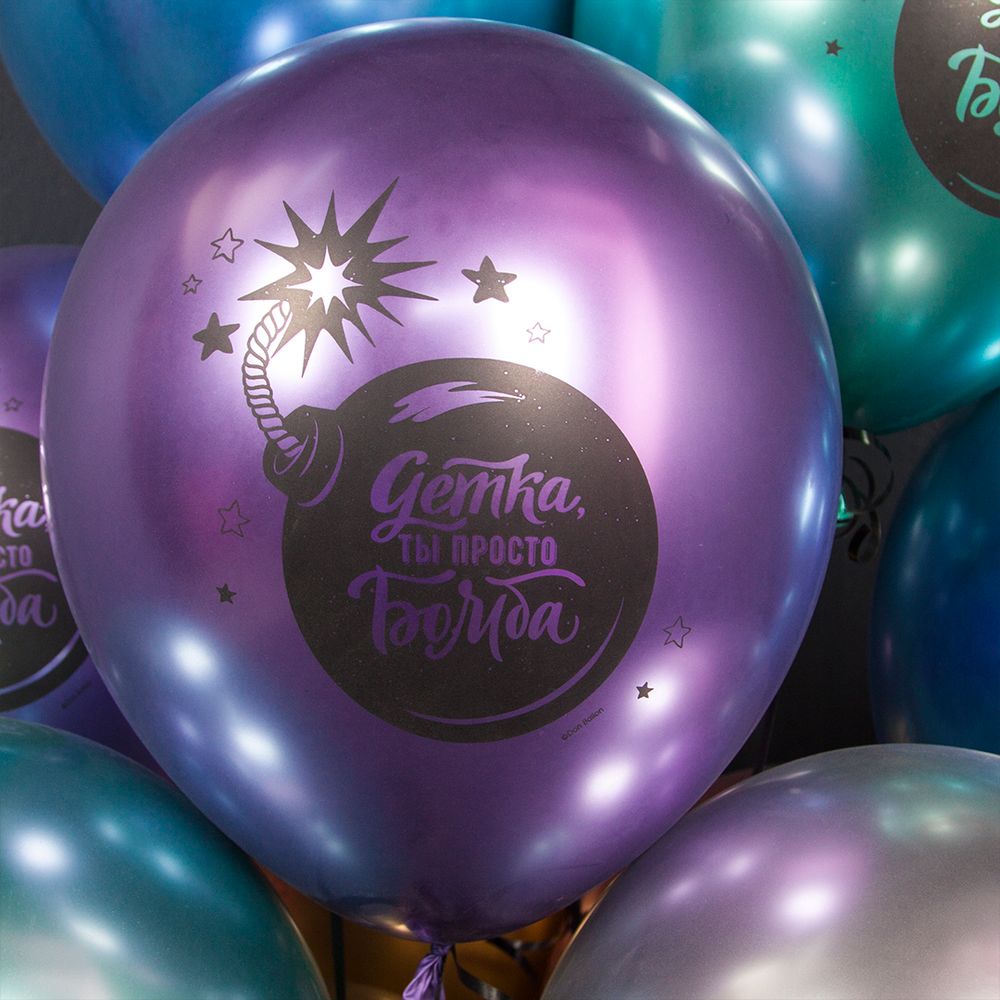 Шар (12''/30 см) Детка, ты просто Бомба, Ассорти, хром, 2 ст, 25 шт.