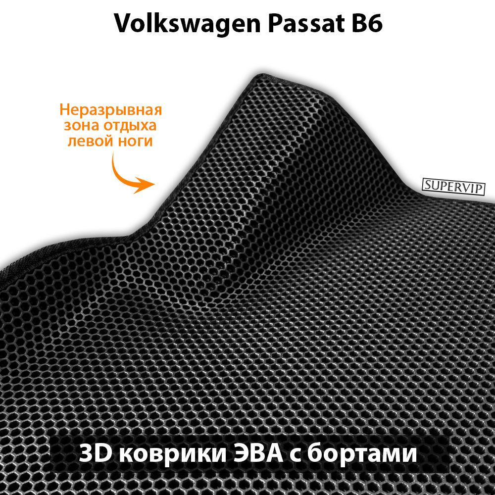 Автомобильные коврики ЭВА с бортами для Volkswagen Passat B6 (05-10г.)