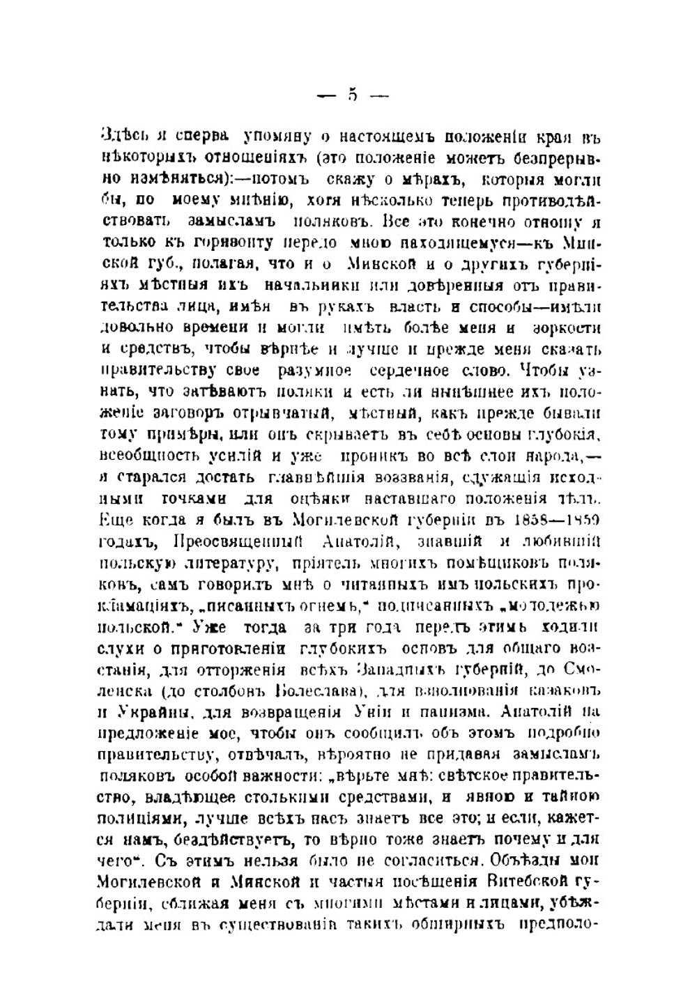 Подготовка к польскому мятежу в Минской губернии в 1861 году | П.М. Меер