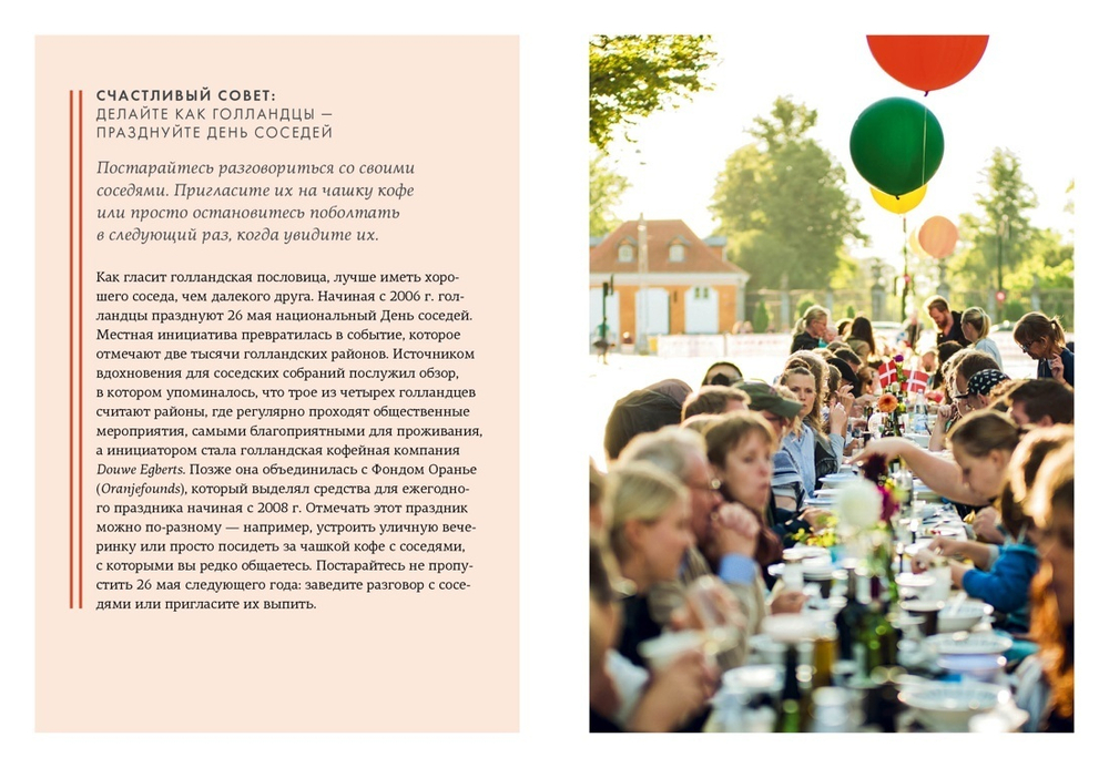 Hygge, lykke и искусство воспоминаний