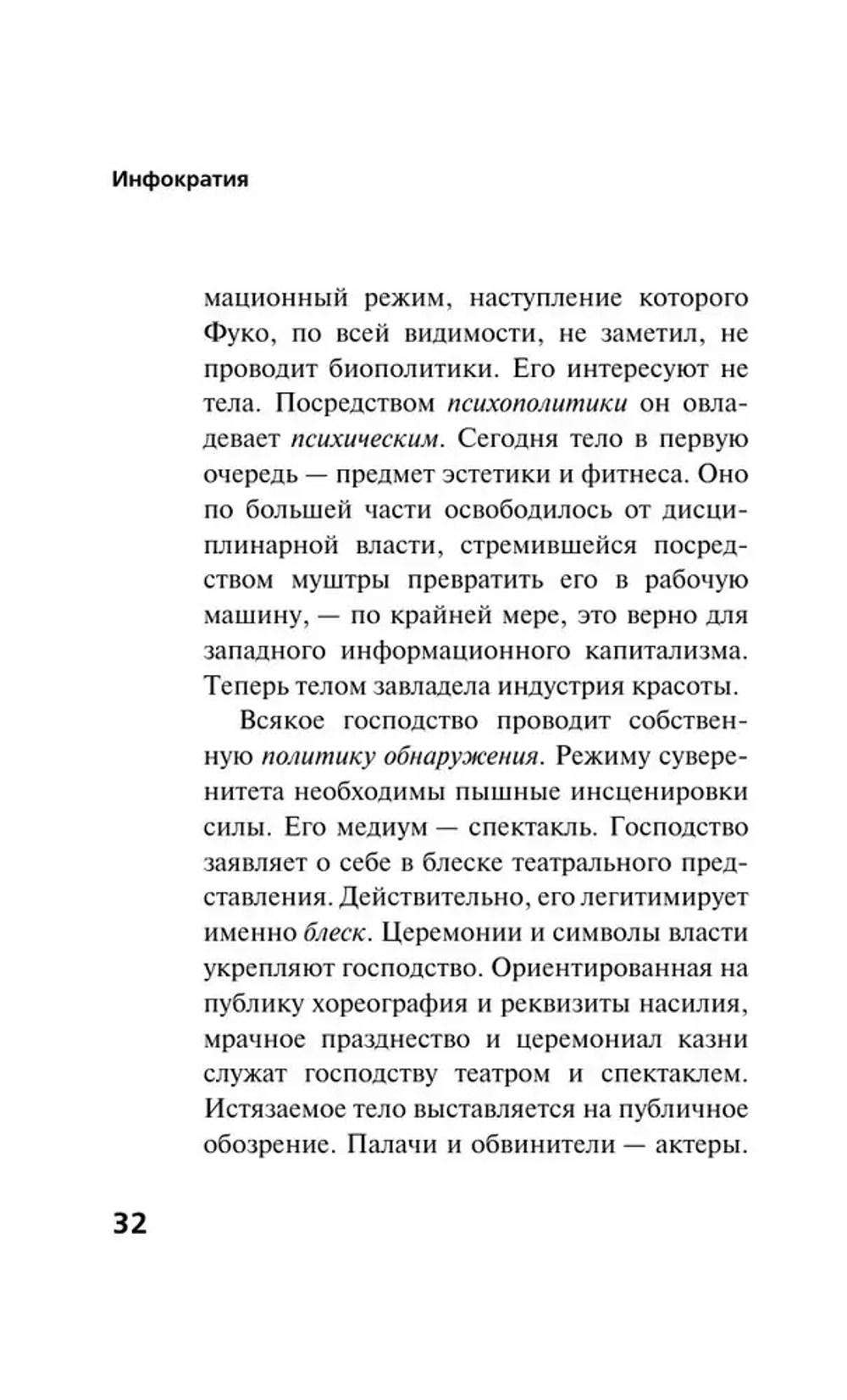 Инфократия