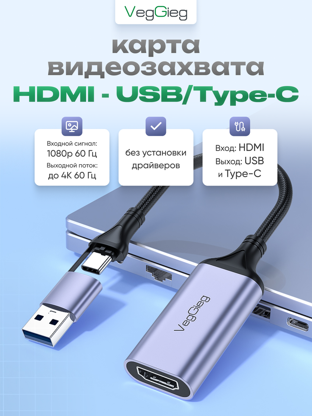 Карта видеозахвата HDMI – USB/Type-C VegGieg | Video Capture 4K | Для камеры, OBS, iPad, ноутбука
