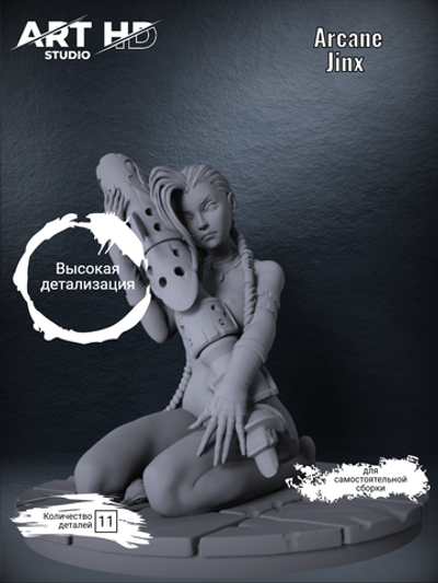 Jinx Arcane League of Legends фигурка