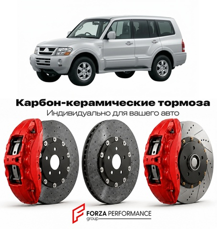 Карбон-керамическая тормозная система для Mitsubishi Pajero III V60 1999-2006 Митсубиси