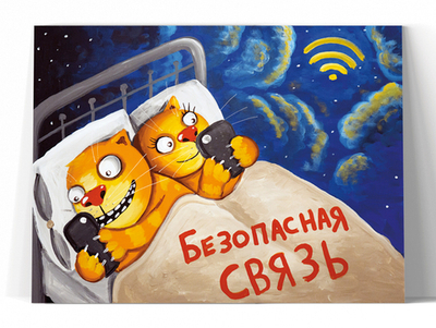 Безопасная связь