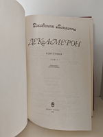 Декамерон (в двух томах)