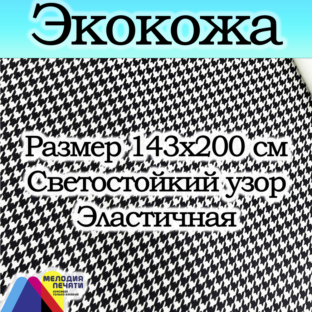 Экокожа 2 метра