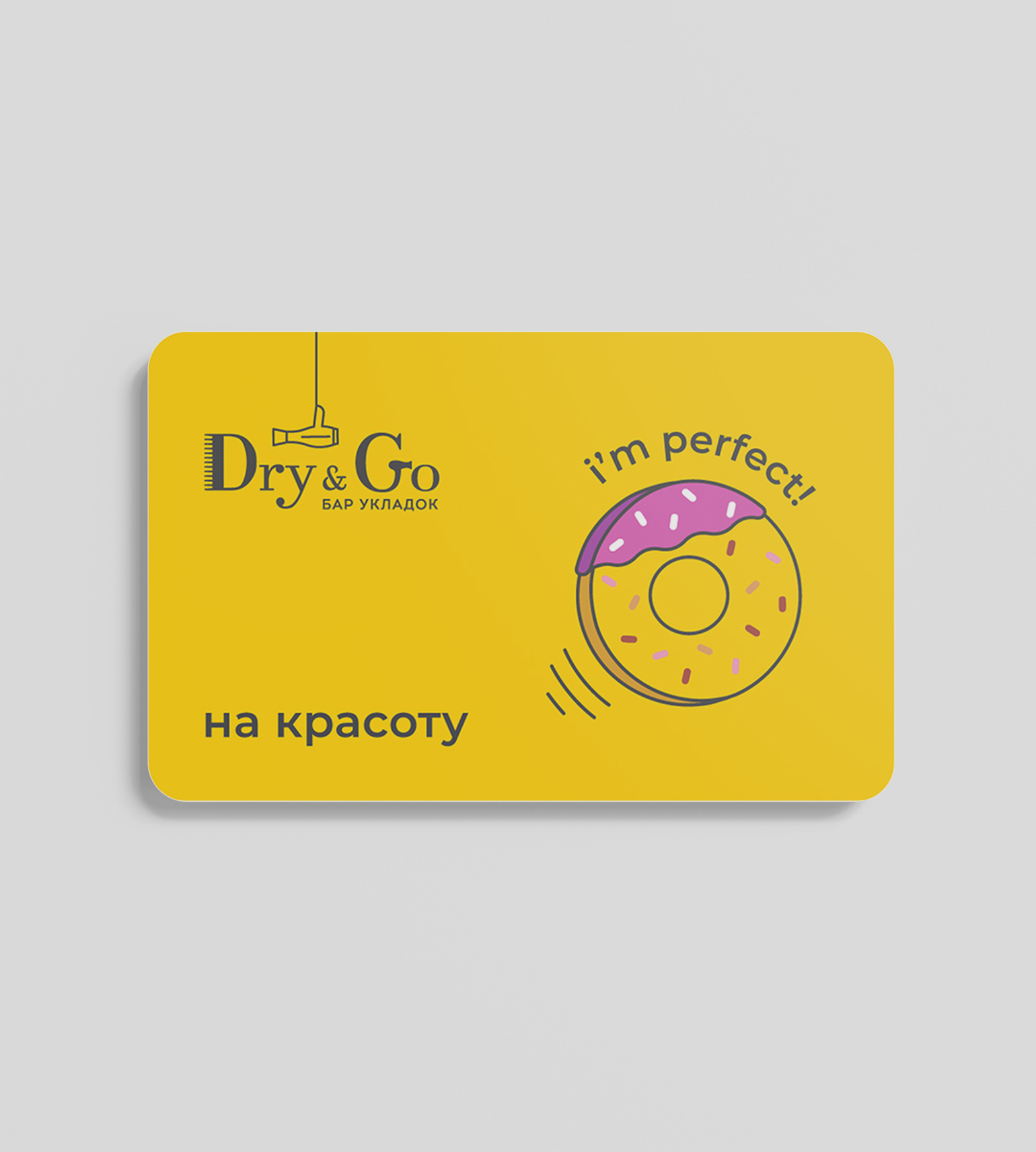 Подарочный сертификат с фирменным пончиком