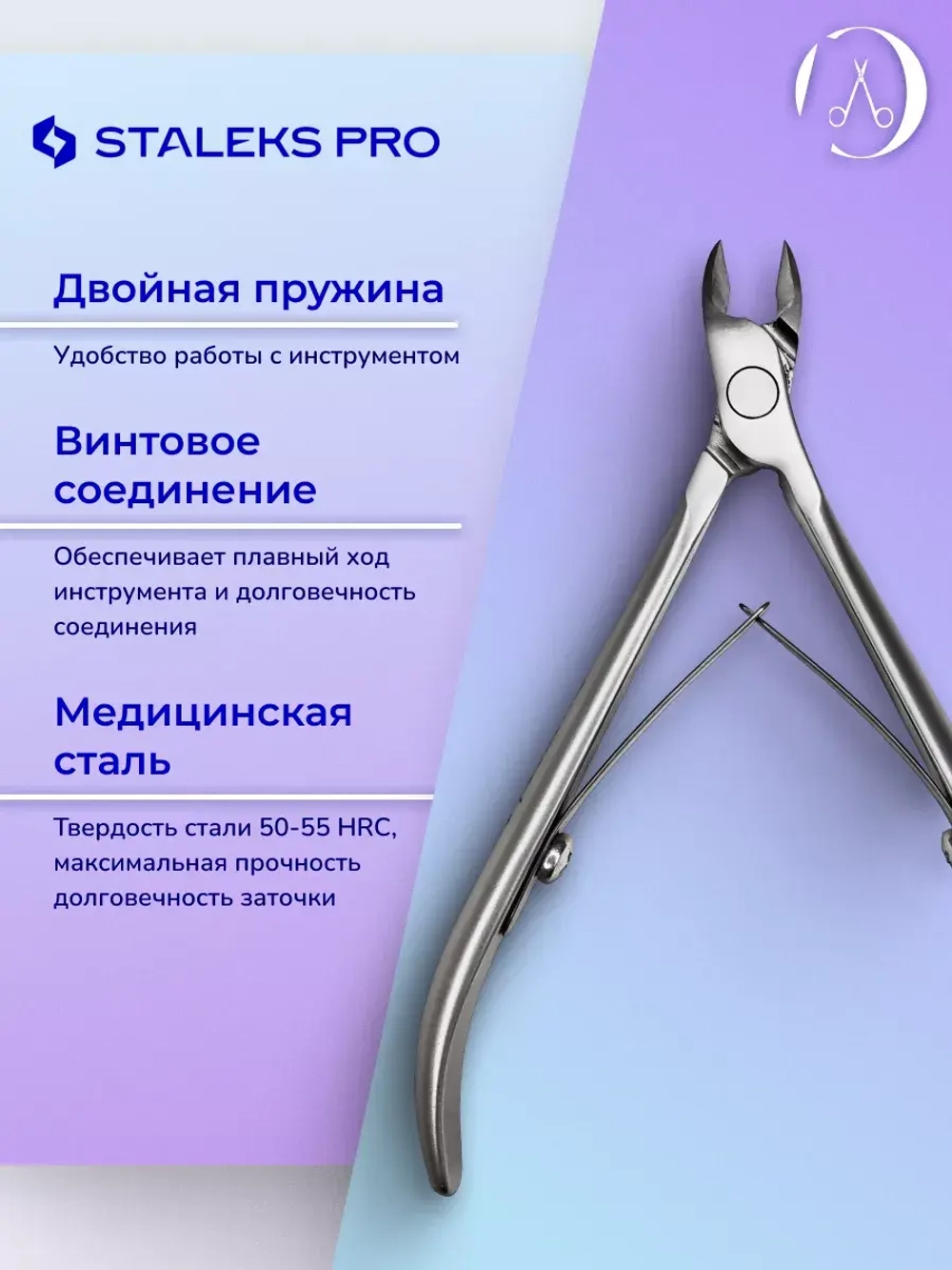 Кусачки профессиональные для кожи SMART 10 5 мм